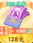 1280点券