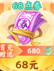 680点券